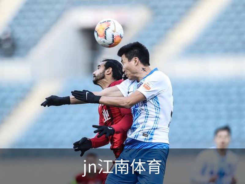 jn江南体育介绍